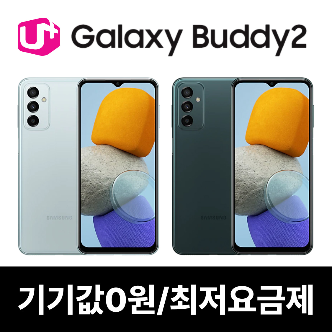 [LG U+] 갤럭시 버디2